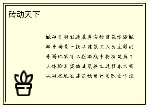 砖动天下