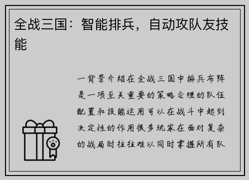 全战三国：智能排兵，自动攻队友技能